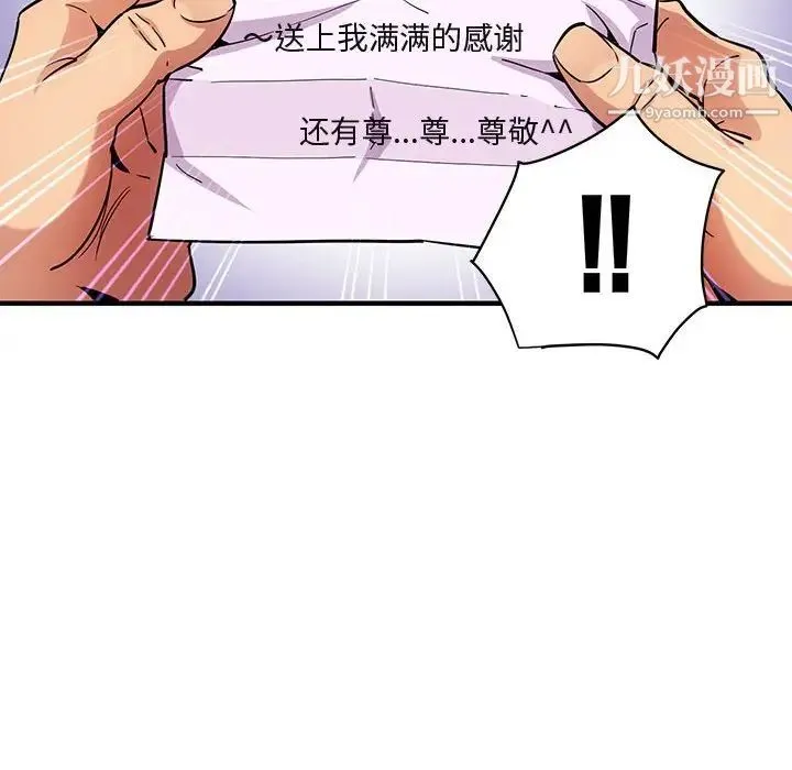闯入我们家的H先生 第22话 第47页