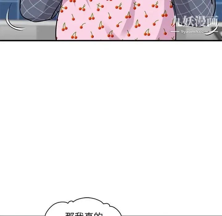 闯入我们家的H先生 第22话 第89页