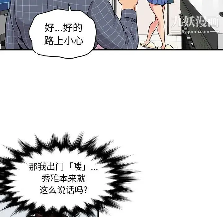 闯入我们家的H先生 第22话 第84页