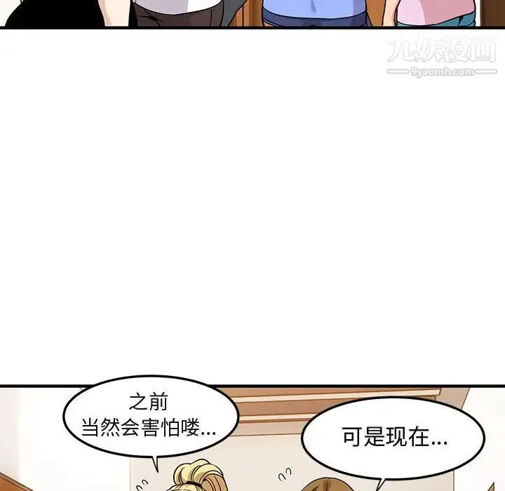 闯入我们家的H先生 第22话 第28页