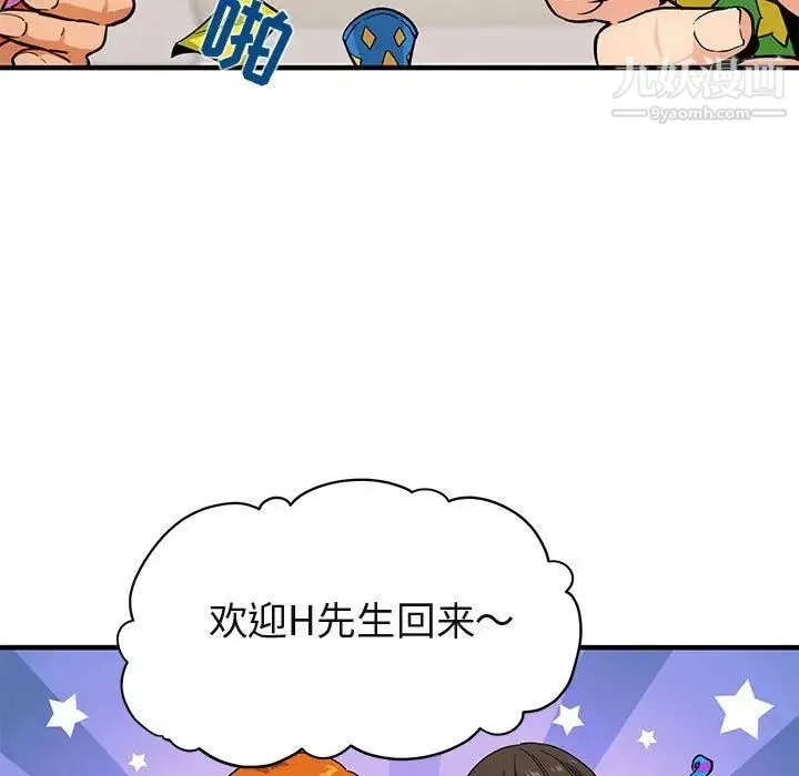 闯入我们家的H先生 第22话 第15页