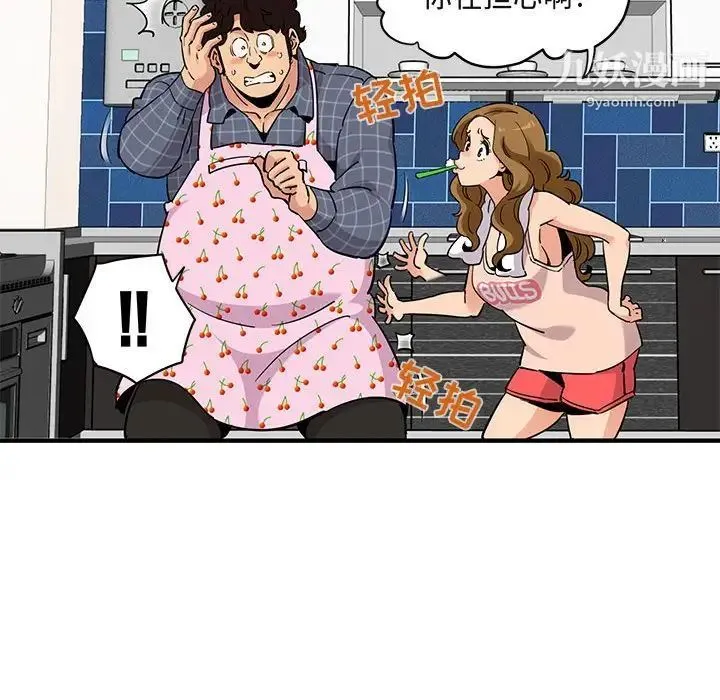 闯入我们家的H先生 第22话 第103页