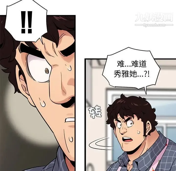 闯入我们家的H先生 第22话 第93页
