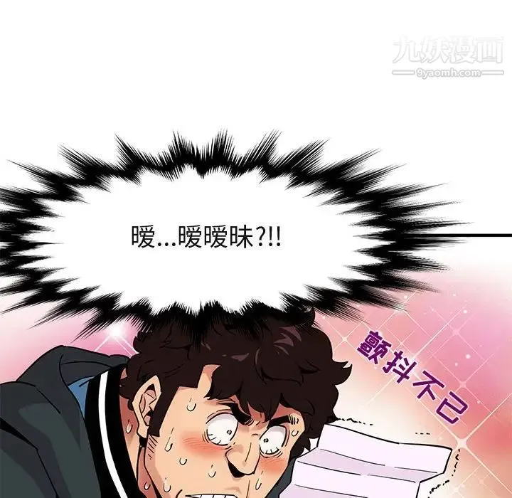 闯入我们家的H先生 第22话 第49页