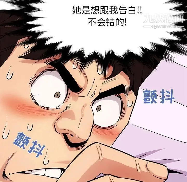 闯入我们家的H先生 第22话 第51页