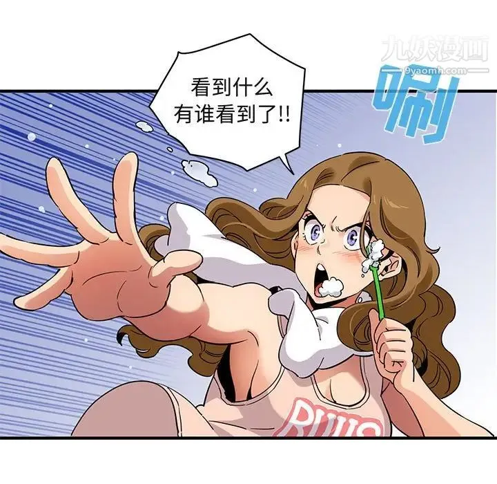 闯入我们家的H先生 第22话 第98页