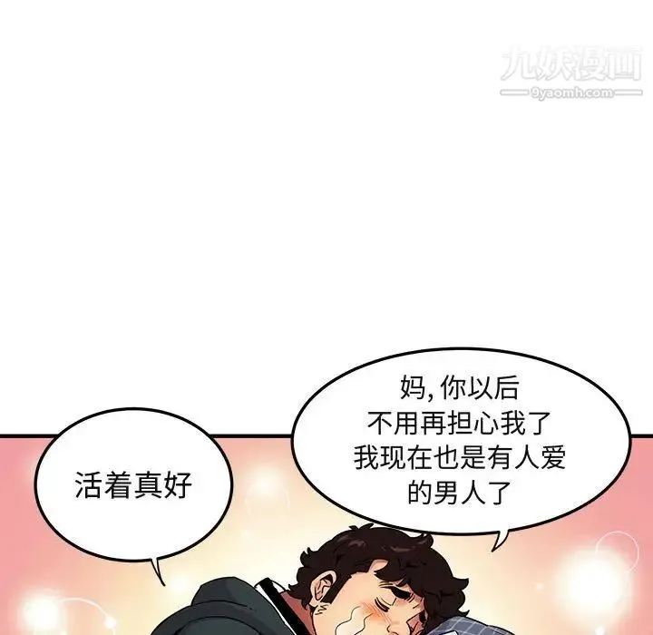 闯入我们家的H先生 第22话 第57页