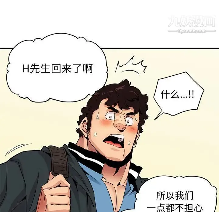 闯入我们家的H先生 第22话 第30页