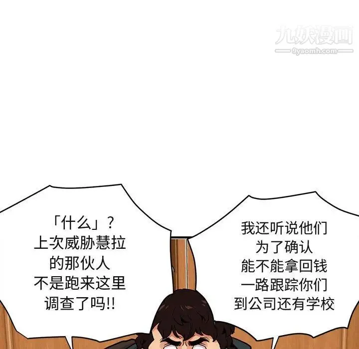 闯入我们家的H先生 第22话 第23页