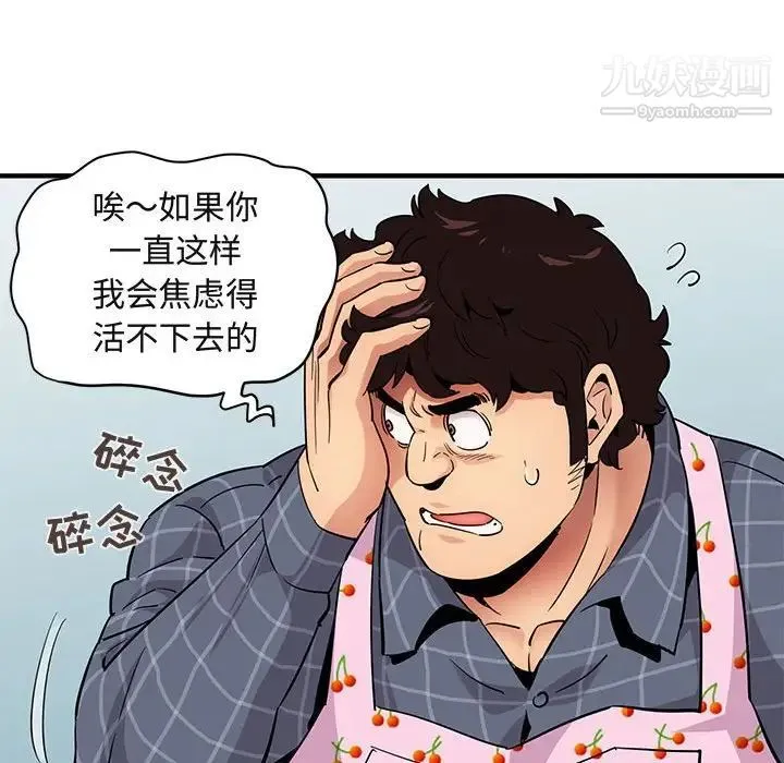 闯入我们家的H先生 第22话 第101页
