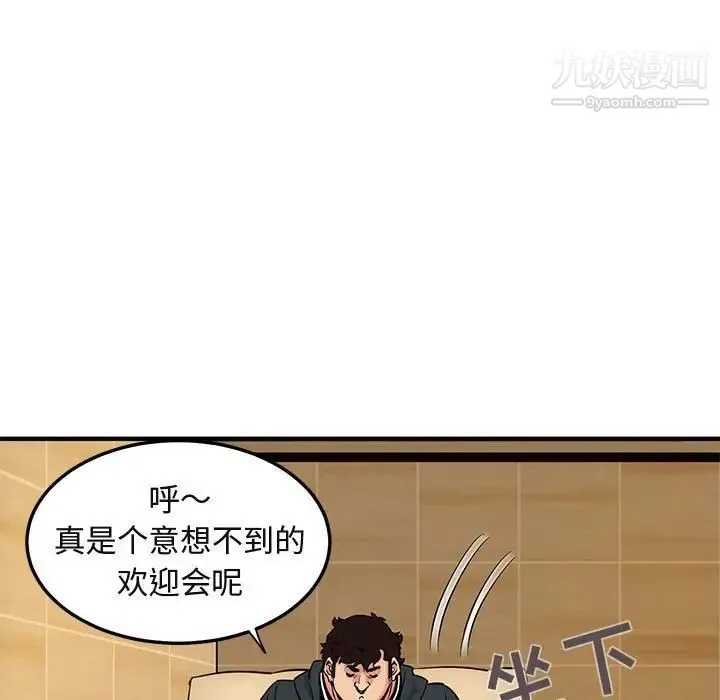 闯入我们家的H先生 第22话 第36页