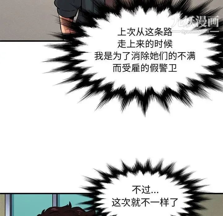 闯入我们家的H先生 第22话 第7页