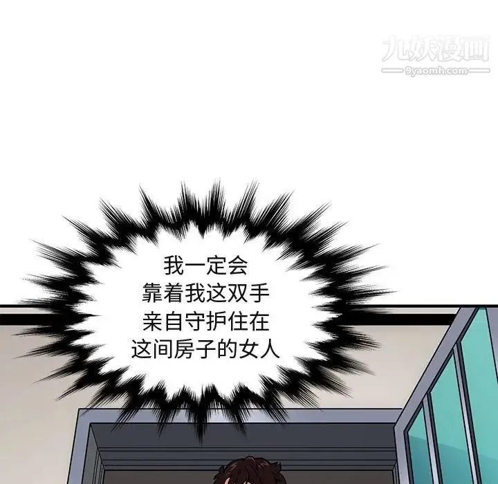 闯入我们家的H先生 第22话 第10页