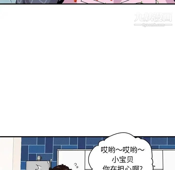 闯入我们家的H先生 第22话 第102页