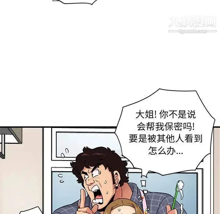 闯入我们家的H先生 第22话 第96页