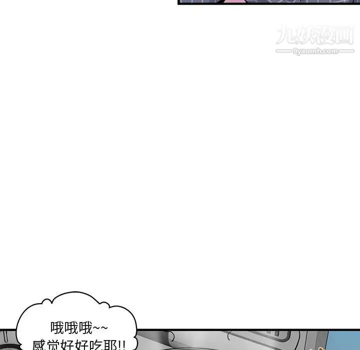 闯入我们家的H先生 第22话 第77页