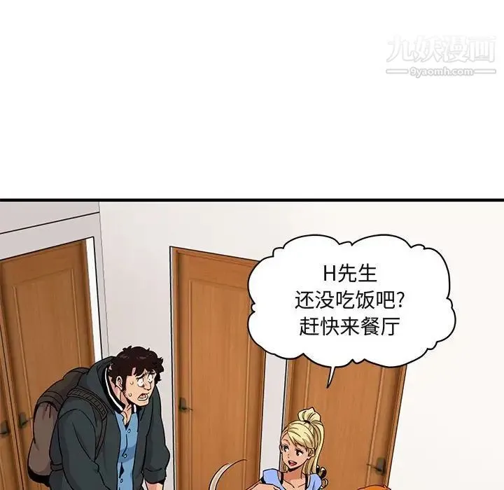 闯入我们家的H先生 第22话 第33页