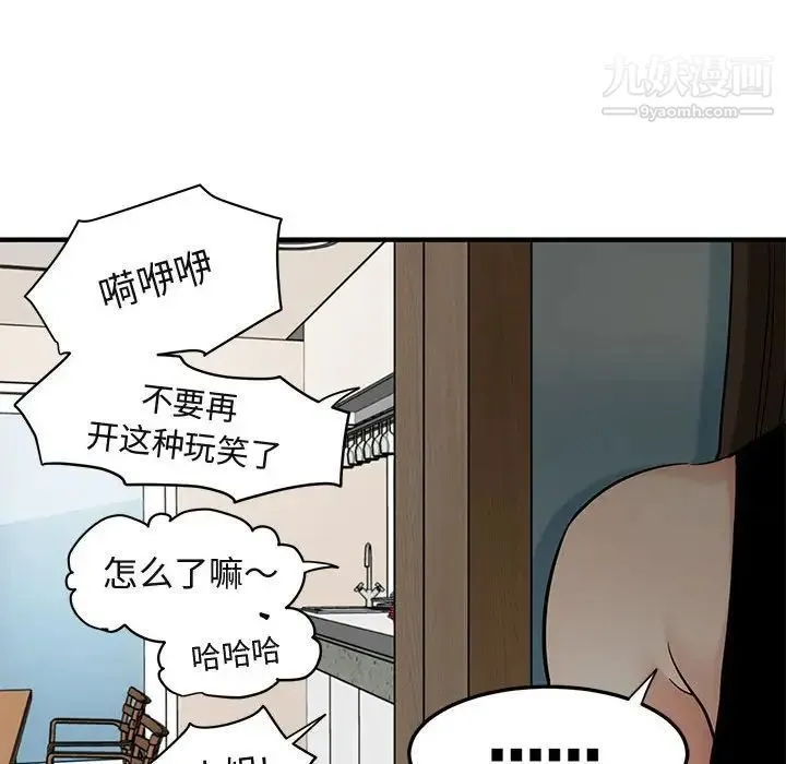 闯入我们家的H先生 第22话 第104页