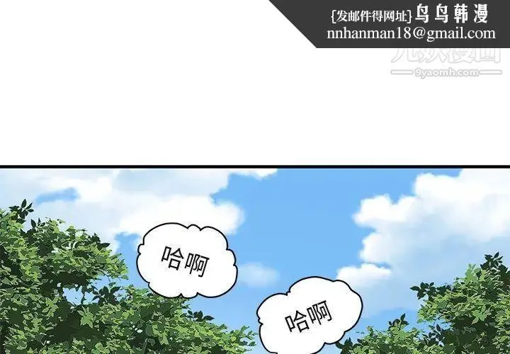 闯入我们家的H先生 第22话 第1页