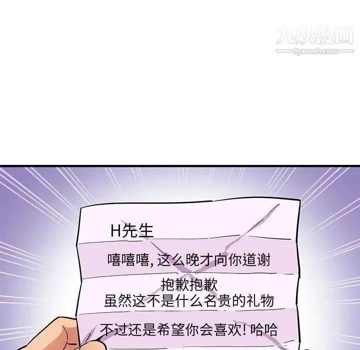 闯入我们家的H先生 第22话 第46页