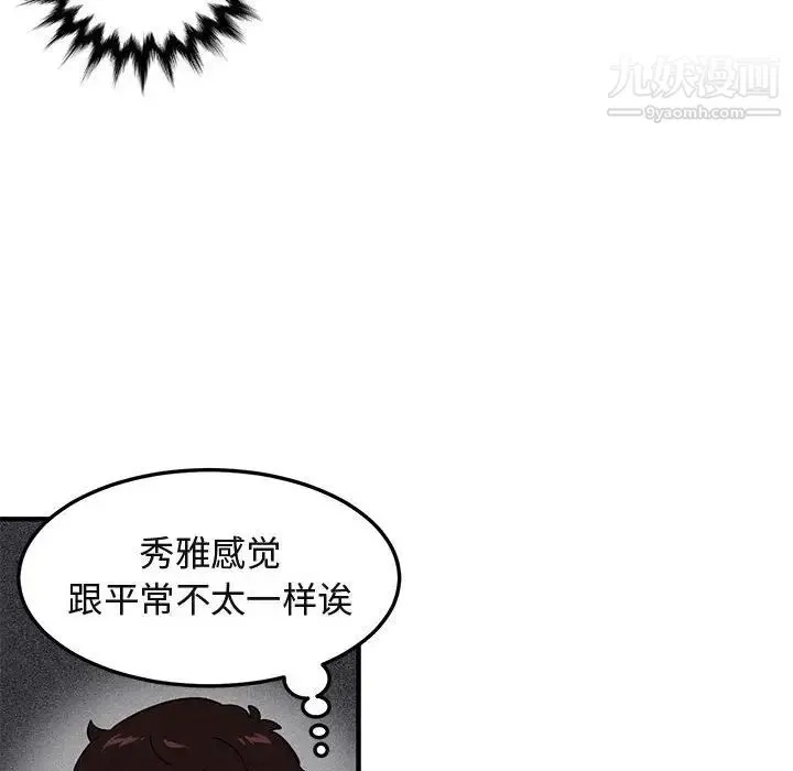 闯入我们家的H先生 第22话 第75页