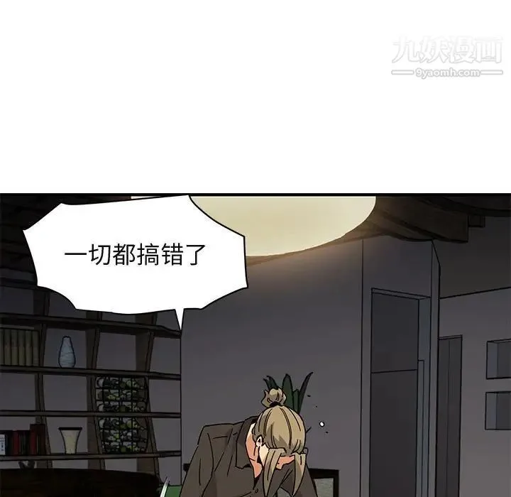 闯入我们家的H先生 第53话 第110页