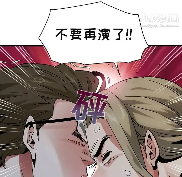 闯入我们家的H先生 第53话 第77页