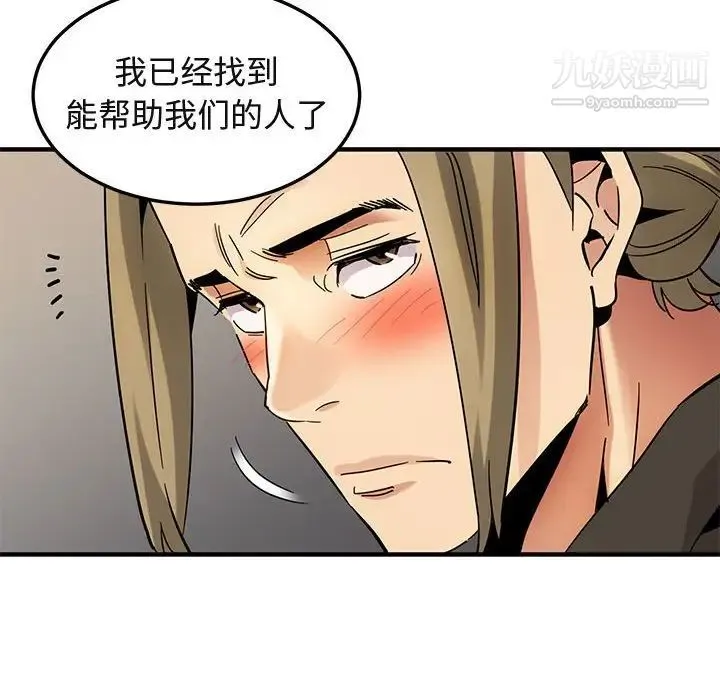闯入我们家的H先生 第53话 第120页