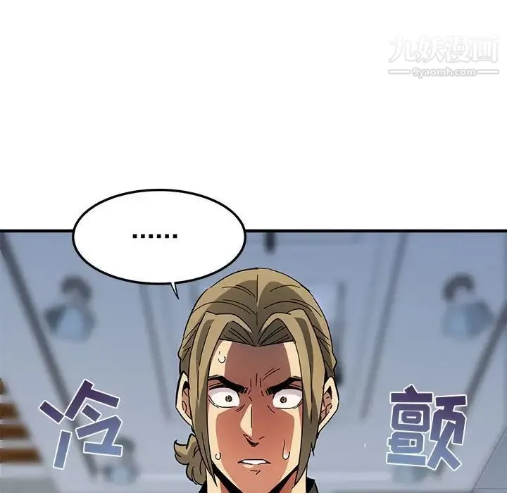 闯入我们家的H先生 第53话 第100页