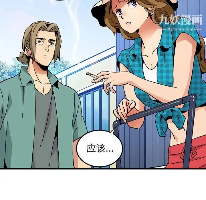闯入我们家的H先生 第53话 第10页