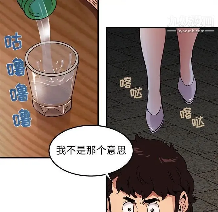 闯入我们家的H先生 第53话 第118页