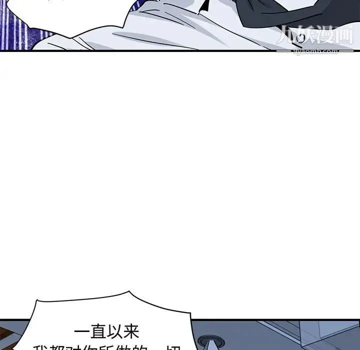 闯入我们家的H先生 第53话 第80页
