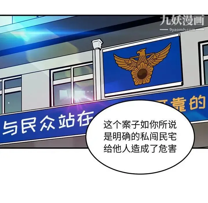 闯入我们家的H先生 第53话 第35页