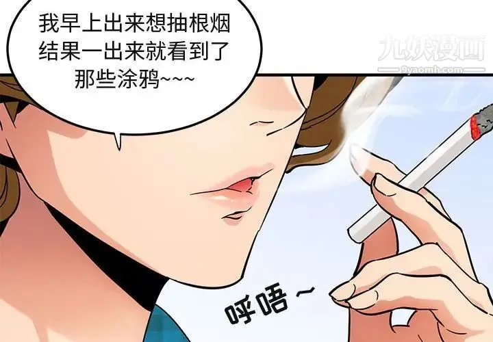 闯入我们家的H先生 第53话 第4页