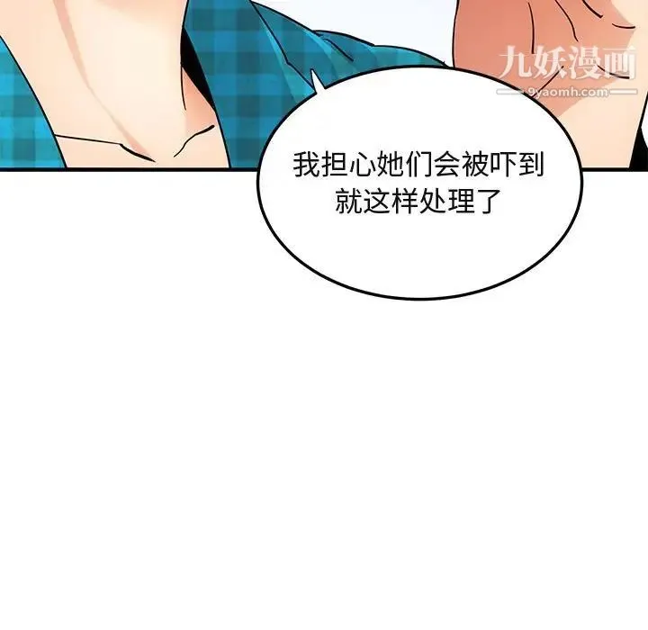 闯入我们家的H先生 第53话 第5页
