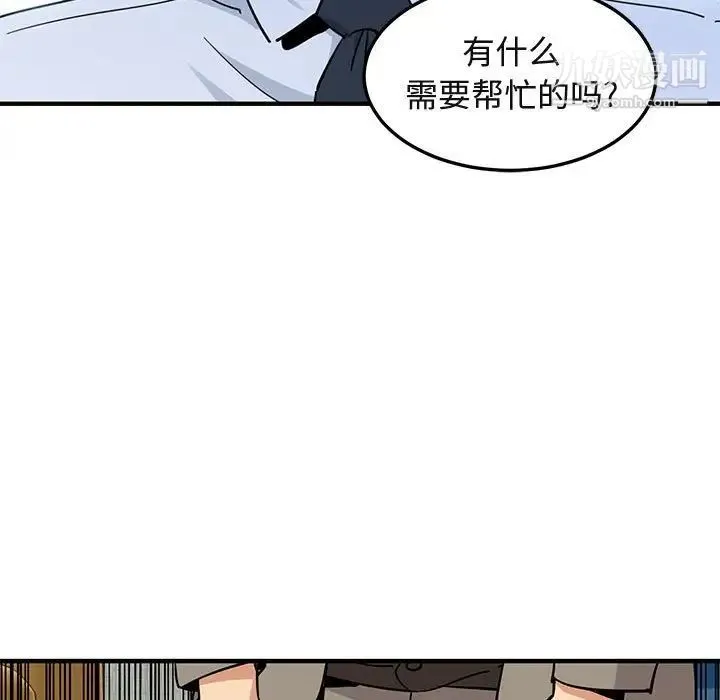 闯入我们家的H先生 第53话 第61页