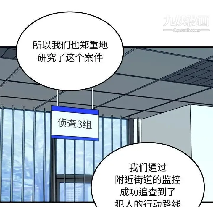 闯入我们家的H先生 第53话 第36页