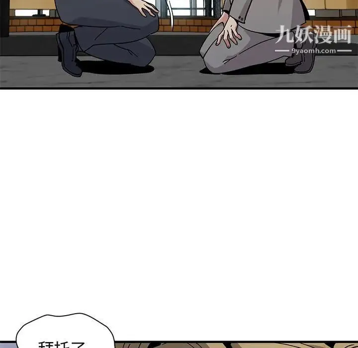 闯入我们家的H先生 第53话 第69页