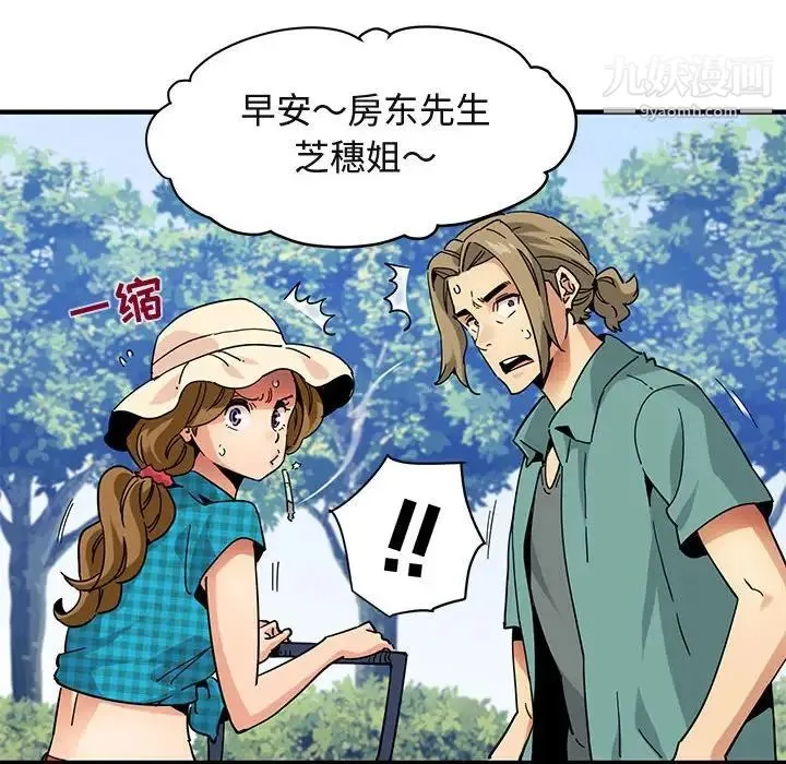 闯入我们家的H先生 第53话 第18页