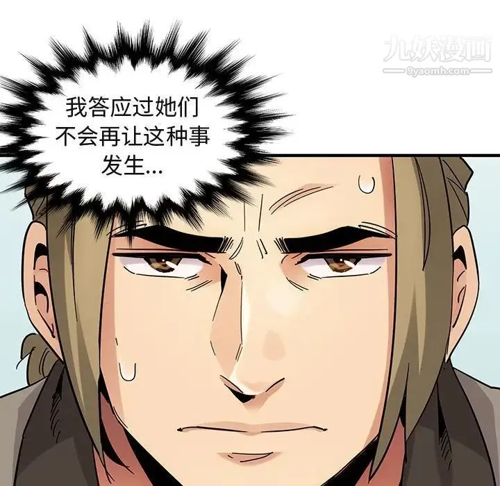闯入我们家的H先生 第53话 第33页