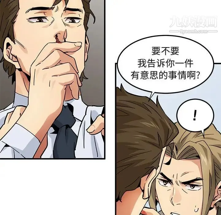 闯入我们家的H先生 第53话 第83页