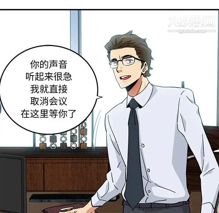 闯入我们家的H先生 第53话 第54页