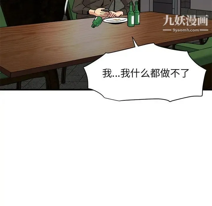 闯入我们家的H先生 第53话 第111页