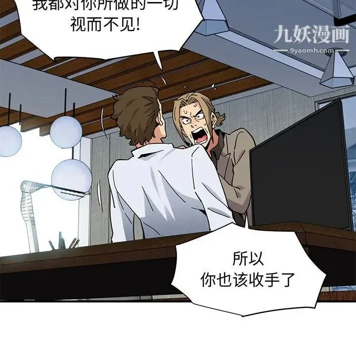 闯入我们家的H先生 第53话 第81页