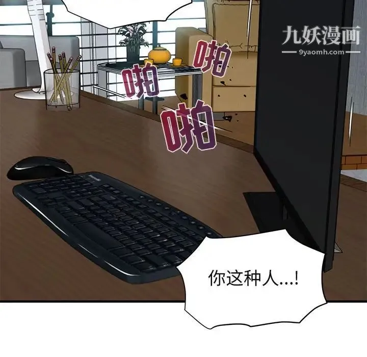 闯入我们家的H先生 第53话 第93页