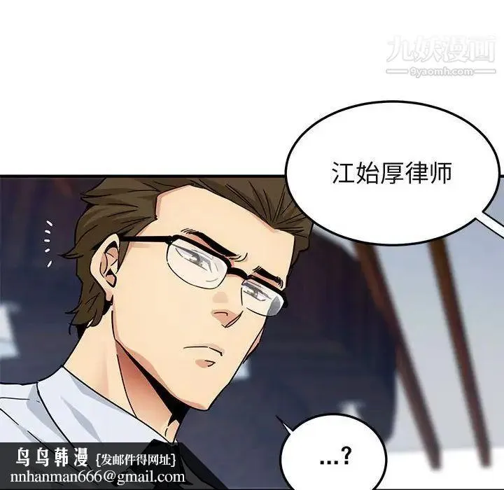 闯入我们家的H先生 第53话 第63页