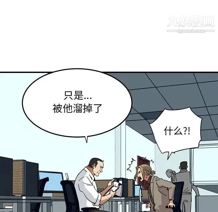 闯入我们家的H先生 第53话 第39页