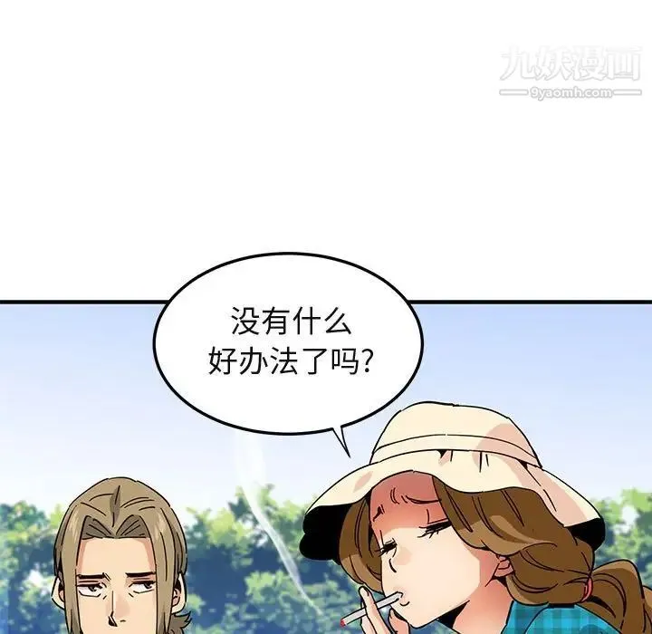 闯入我们家的H先生 第53话 第14页