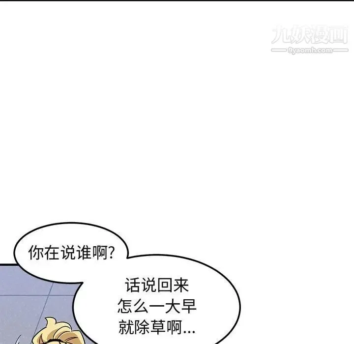 闯入我们家的H先生 第53话 第21页
