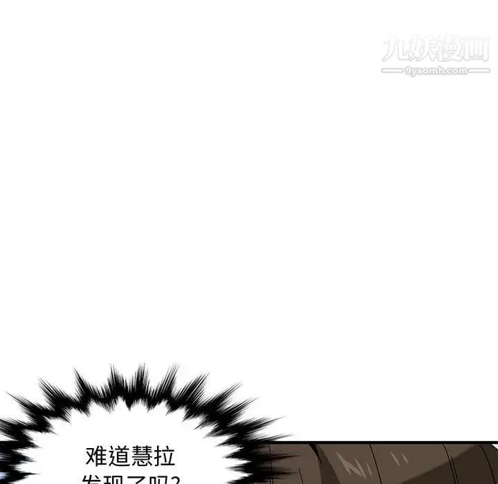 闯入我们家的H先生 第53话 第25页